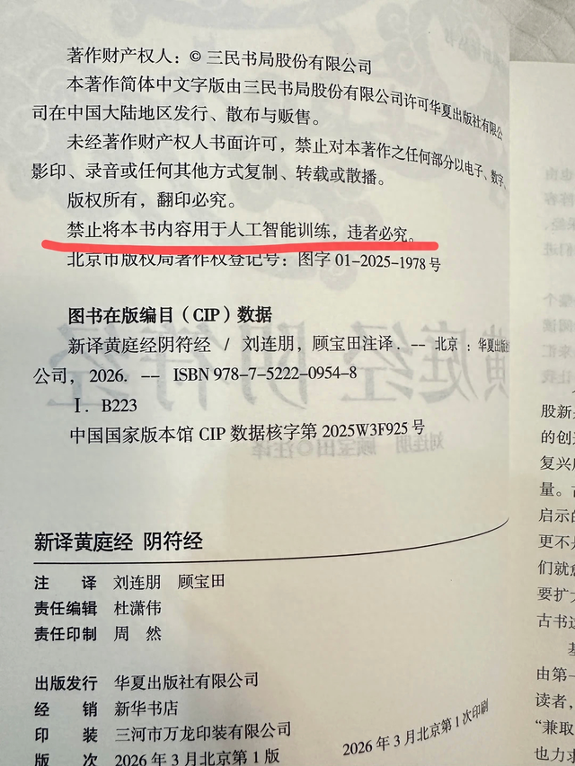 “禁止将本书用于人工智能训练”引热议，一纸声明能带来什么